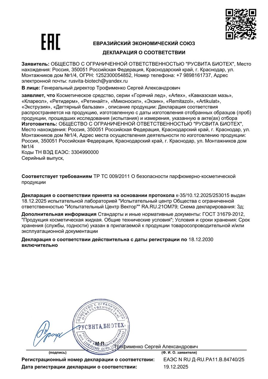 Сертификат соответствия ЕАЭС VERRUTOL